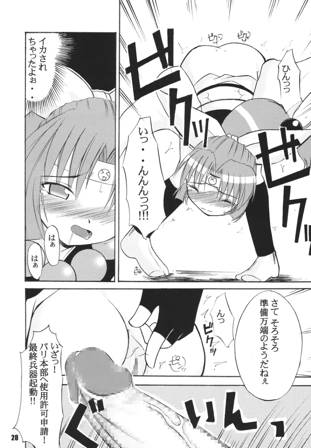 くのいち忍風帳―弐の巻― - page28