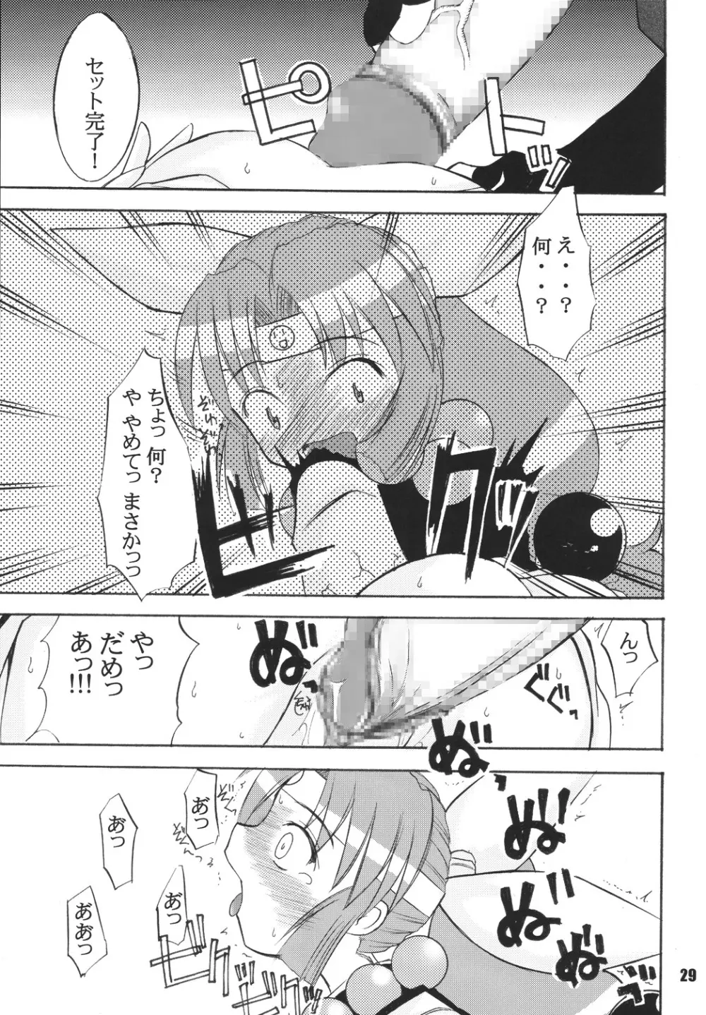 くのいち忍風帳―弐の巻― - page29