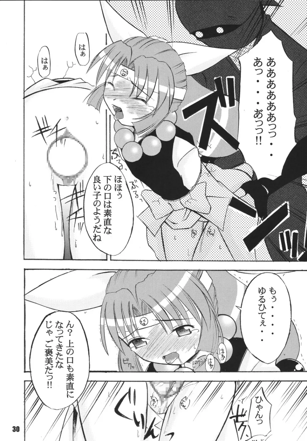 くのいち忍風帳―弐の巻― - page30