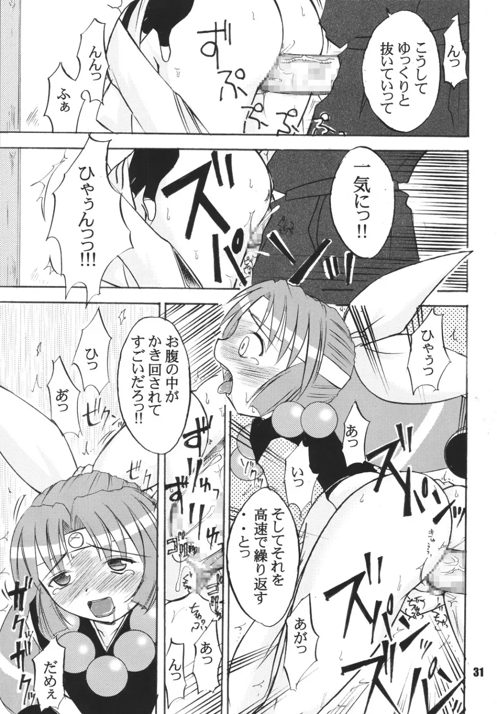 くのいち忍風帳―弐の巻― - page31