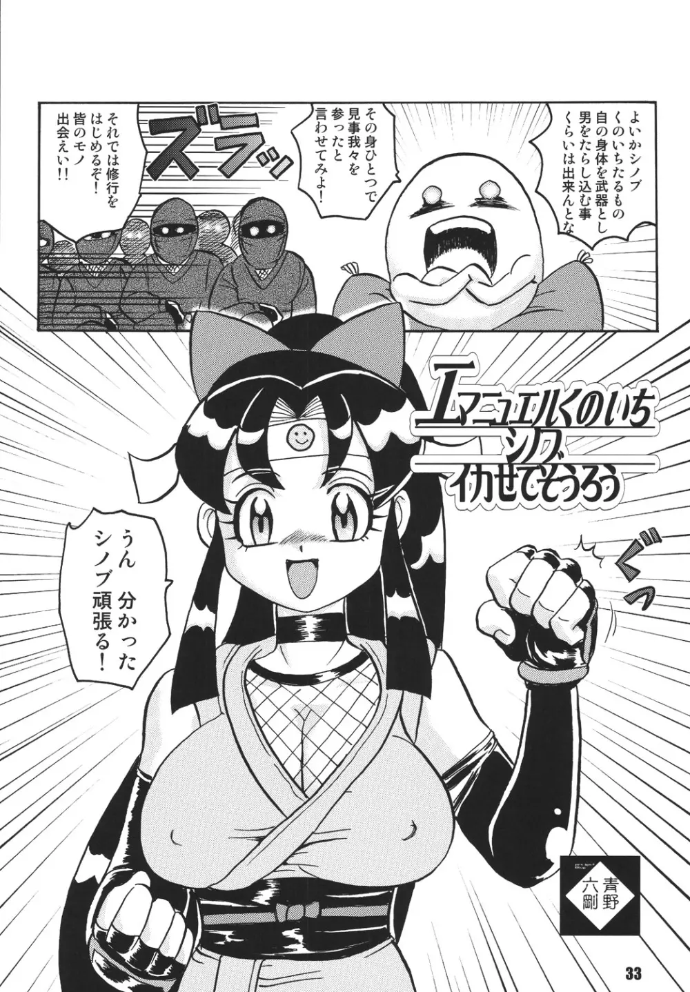 くのいち忍風帳―弐の巻― - page33