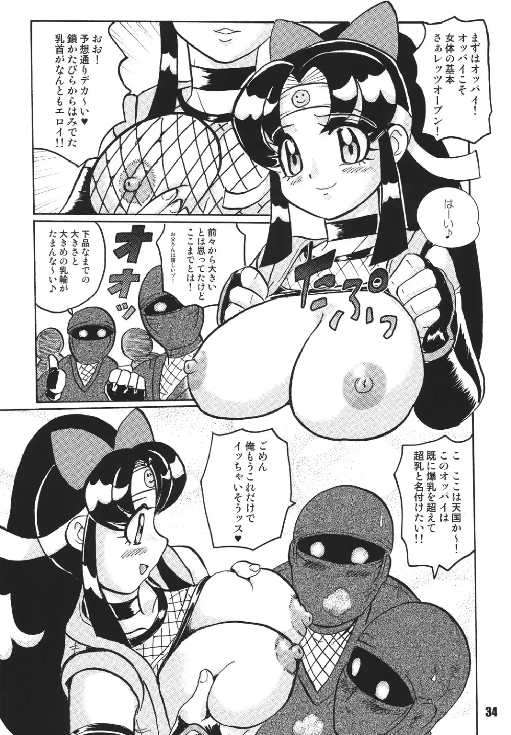 くのいち忍風帳―弐の巻― - page34