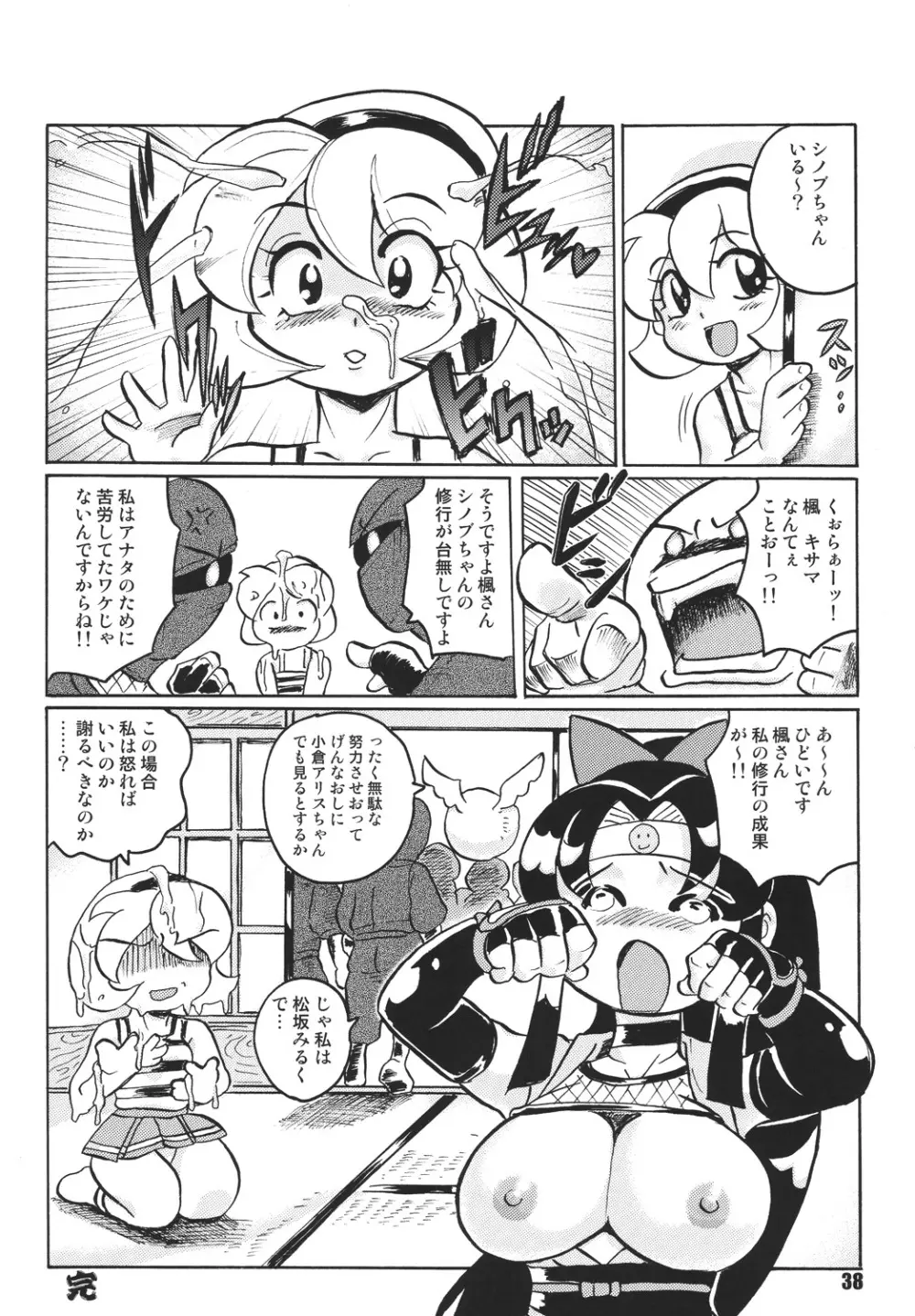 くのいち忍風帳―弐の巻― - page38