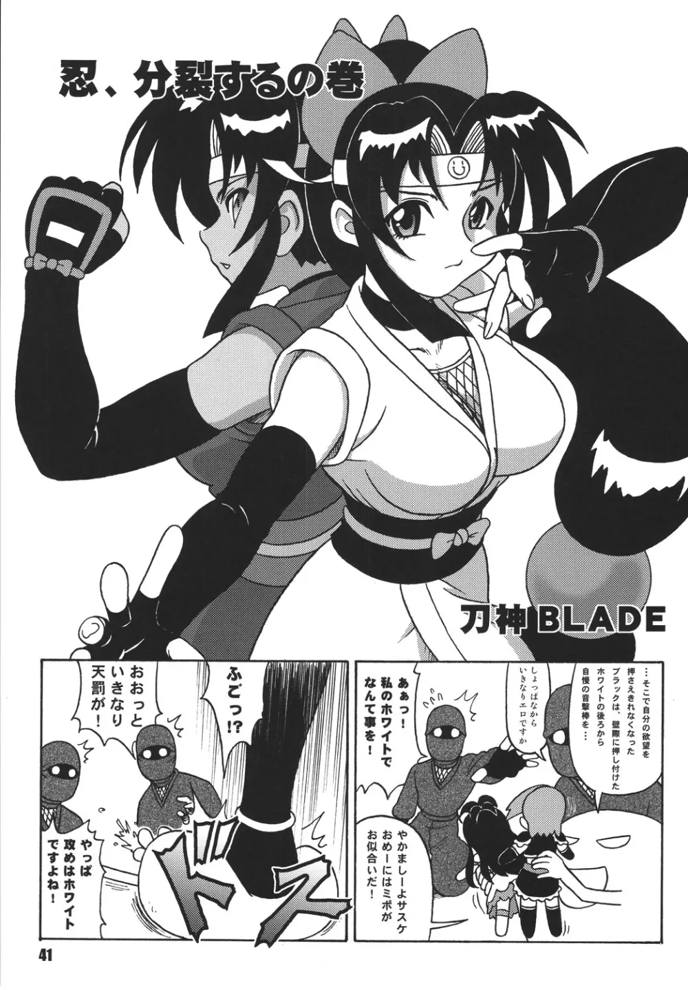 くのいち忍風帳―弐の巻― - page41