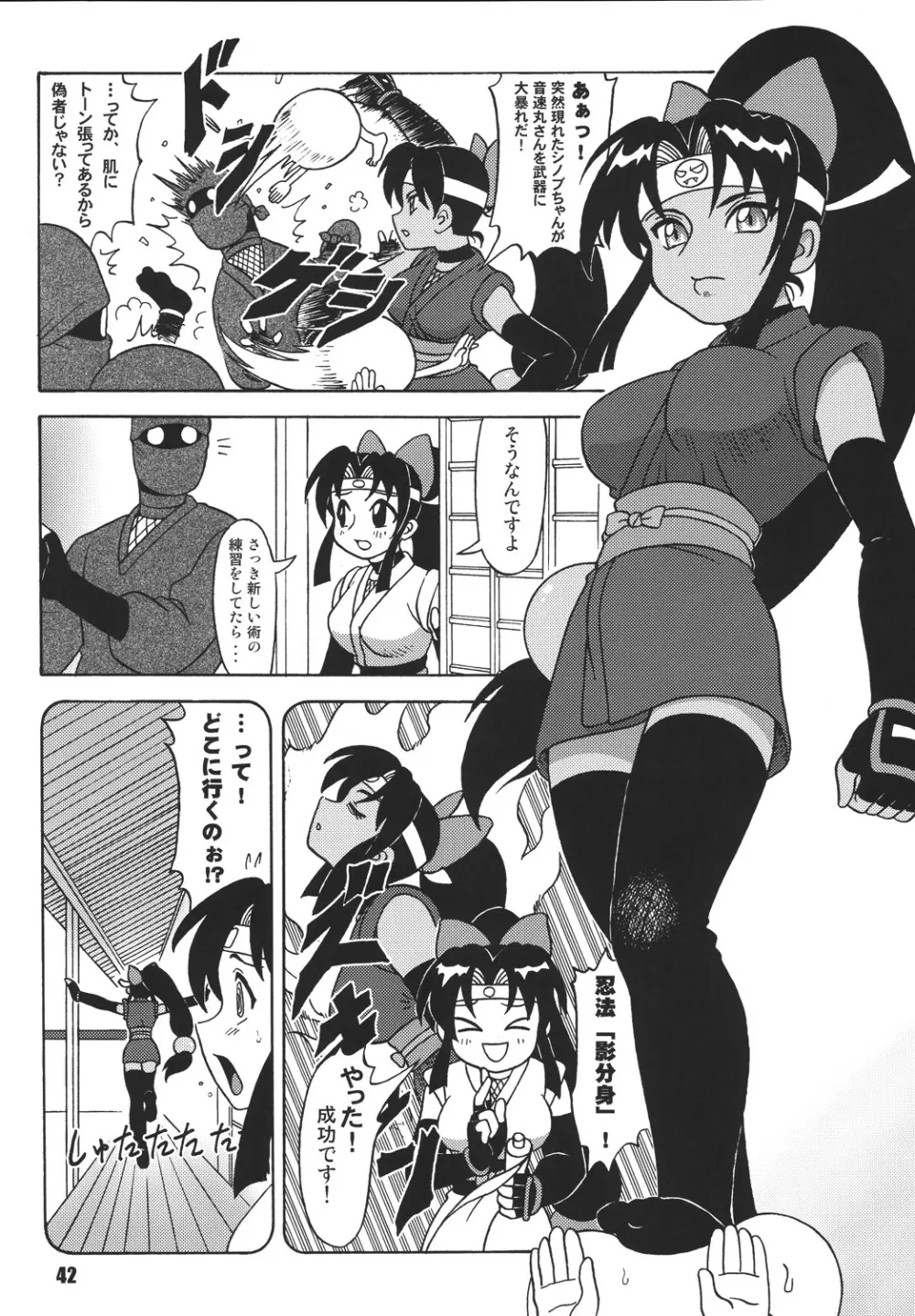 くのいち忍風帳―弐の巻― - page42