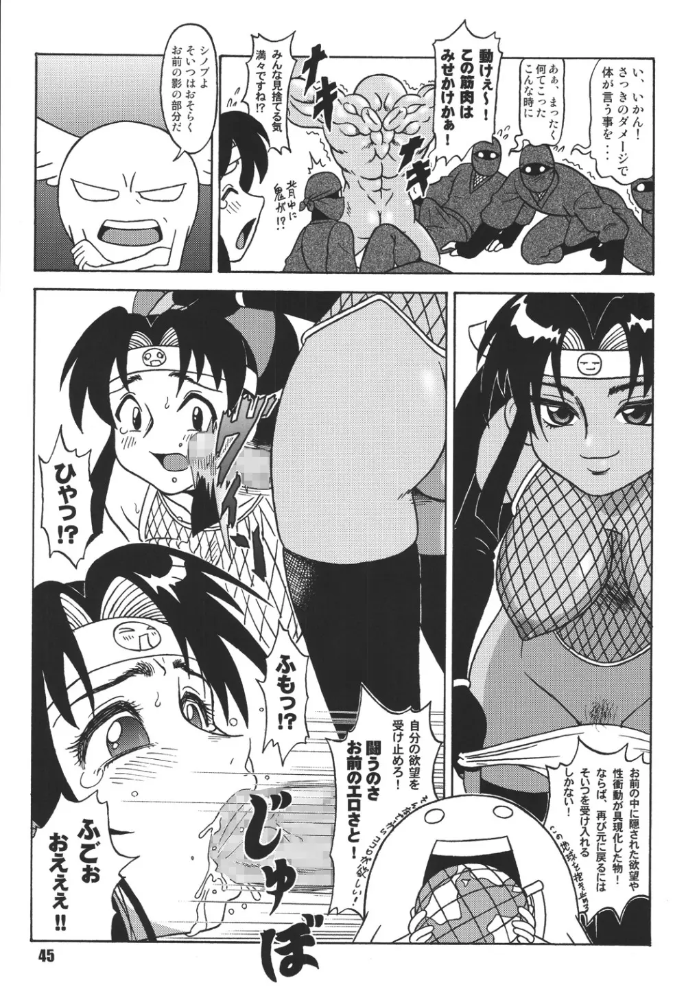 くのいち忍風帳―弐の巻― - page45