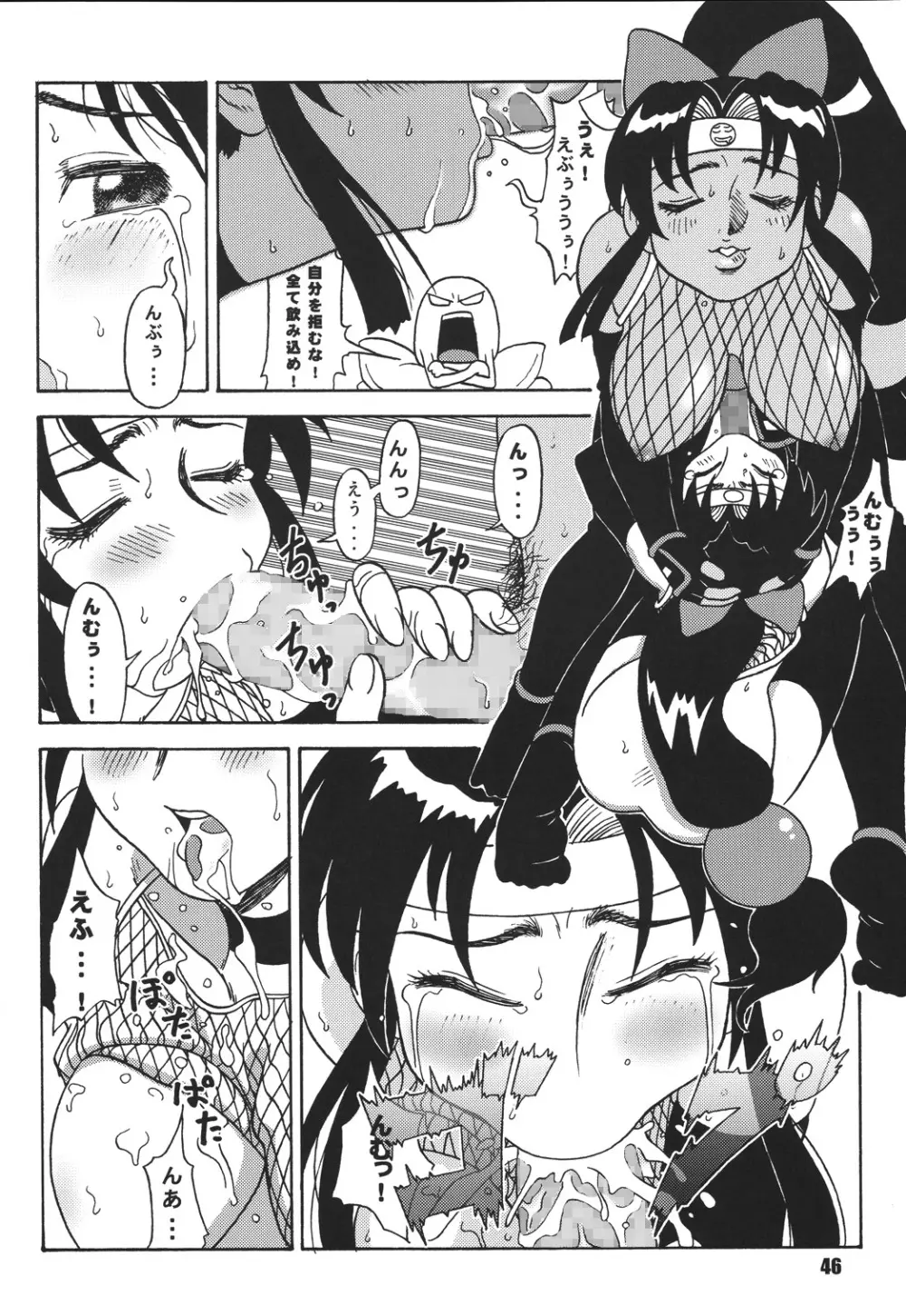 くのいち忍風帳―弐の巻― - page46