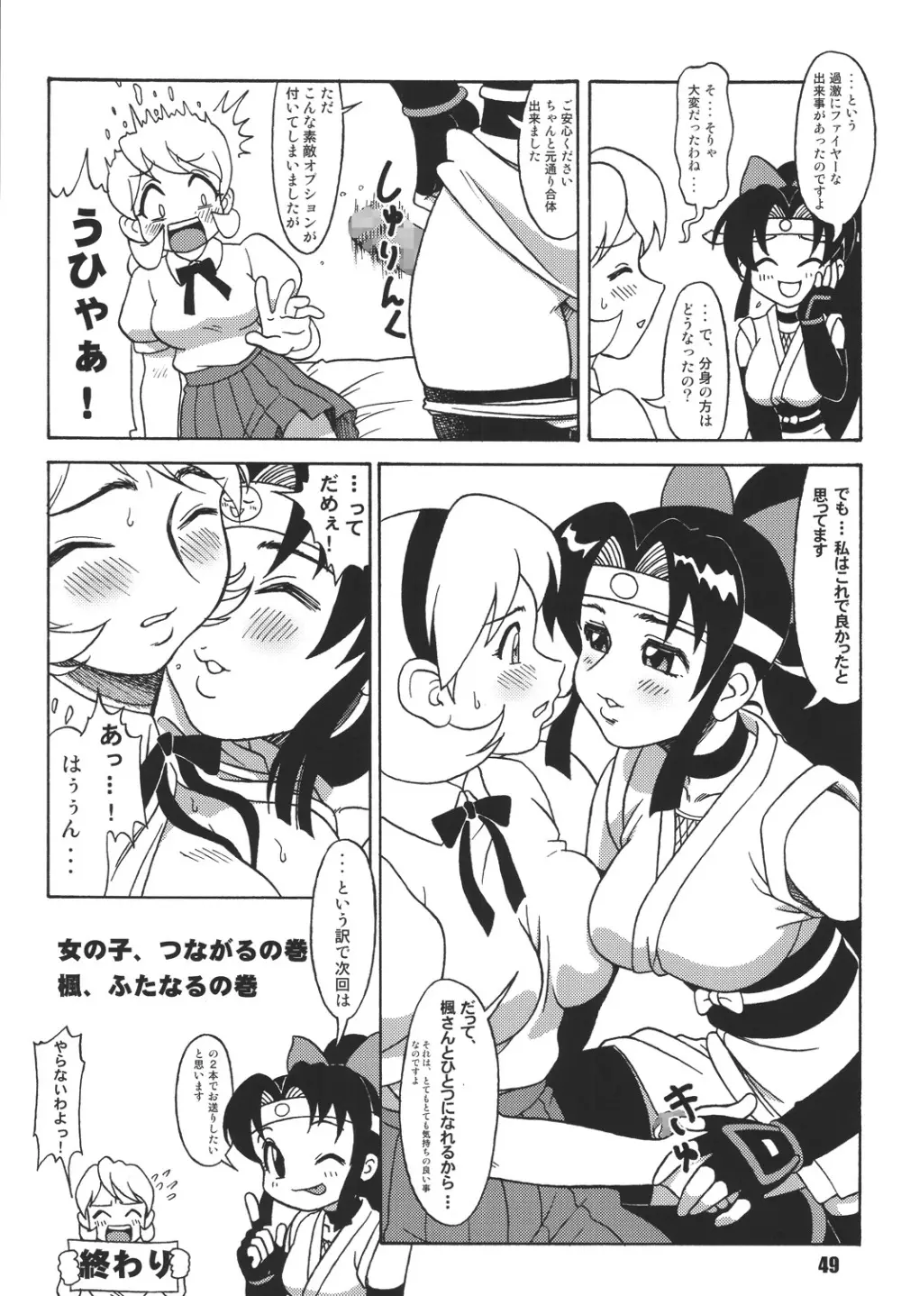 くのいち忍風帳―弐の巻― - page49