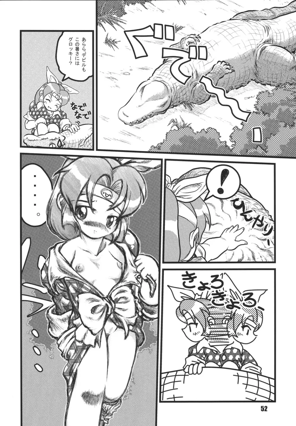 くのいち忍風帳―弐の巻― - page52