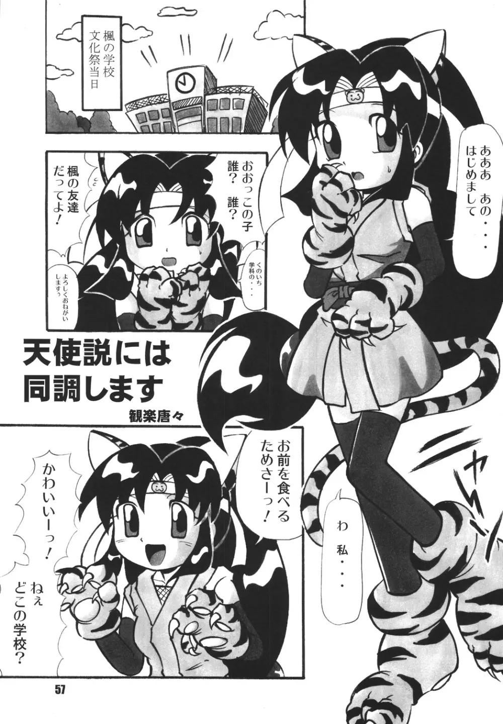 くのいち忍風帳―弐の巻― - page57