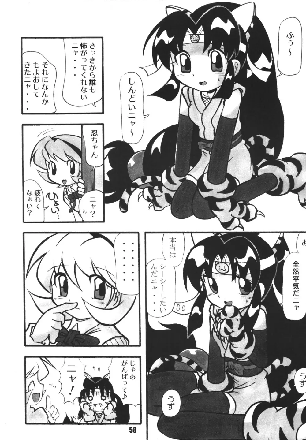 くのいち忍風帳―弐の巻― - page58