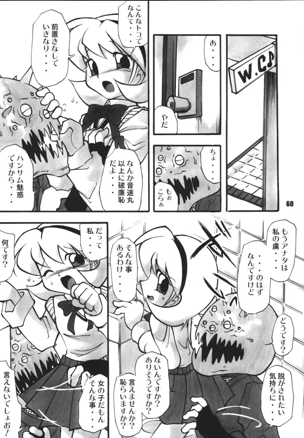 くのいち忍風帳―弐の巻― - page60