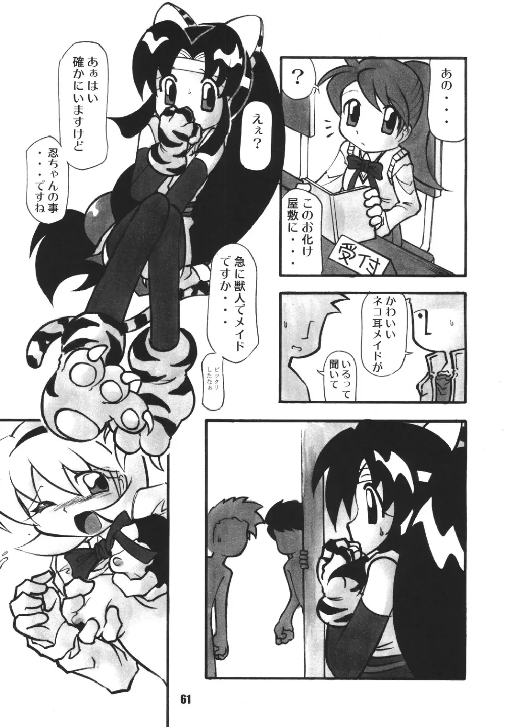 くのいち忍風帳―弐の巻― - page61