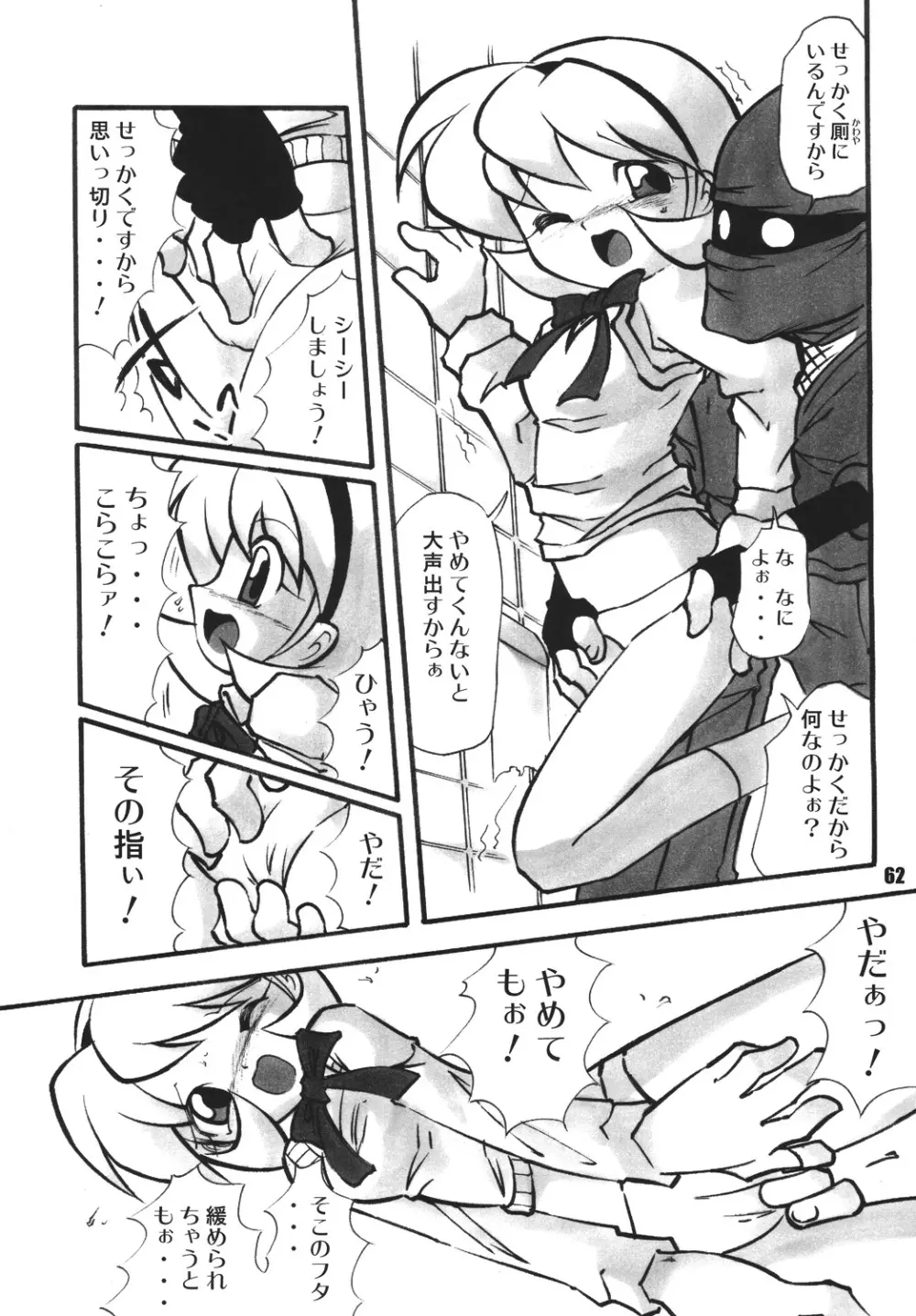 くのいち忍風帳―弐の巻― - page62