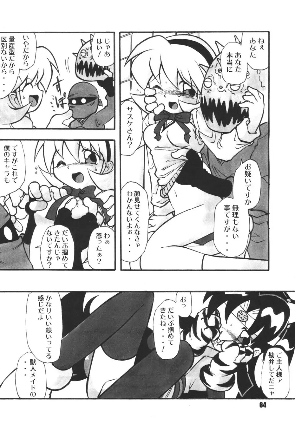 くのいち忍風帳―弐の巻― - page64