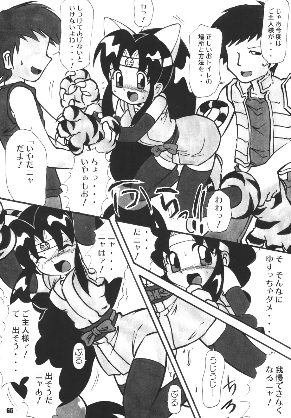 くのいち忍風帳―弐の巻― - page65