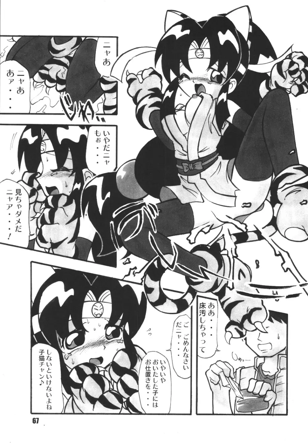 くのいち忍風帳―弐の巻― - page67