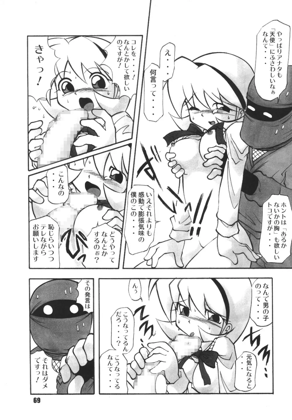 くのいち忍風帳―弐の巻― - page69