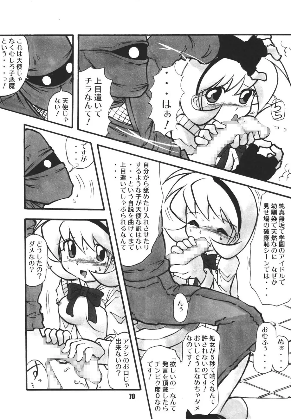 くのいち忍風帳―弐の巻― - page70
