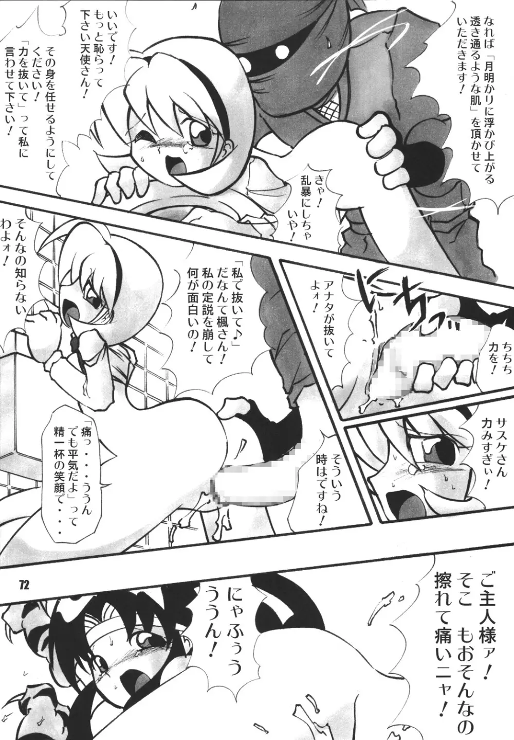 くのいち忍風帳―弐の巻― - page72