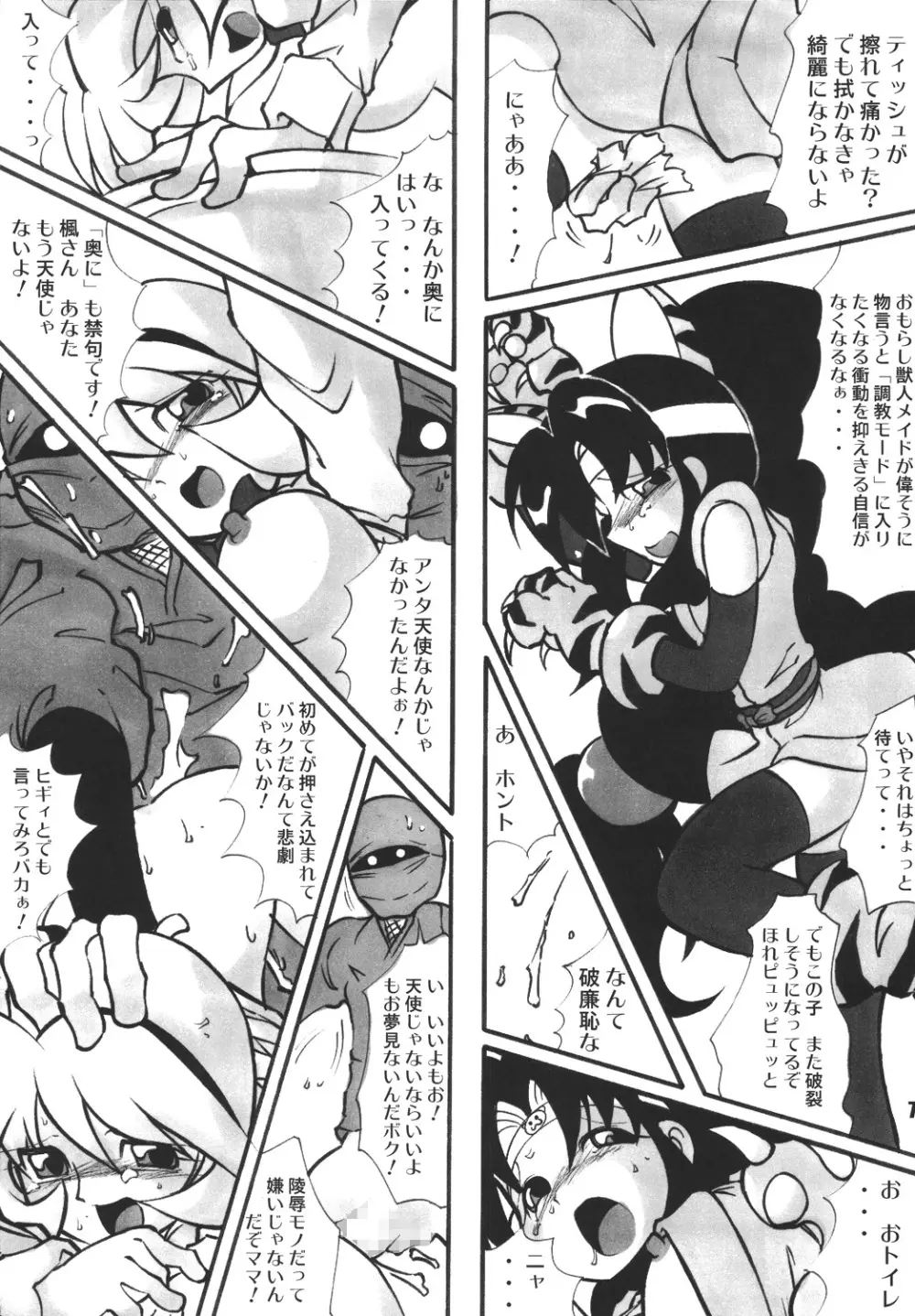 くのいち忍風帳―弐の巻― - page73