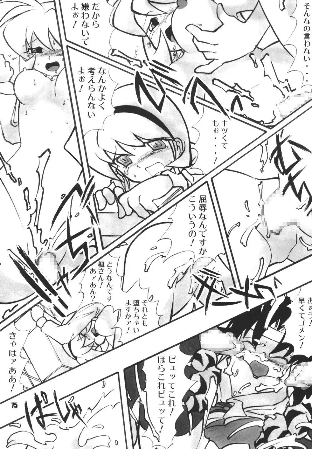 くのいち忍風帳―弐の巻― - page75