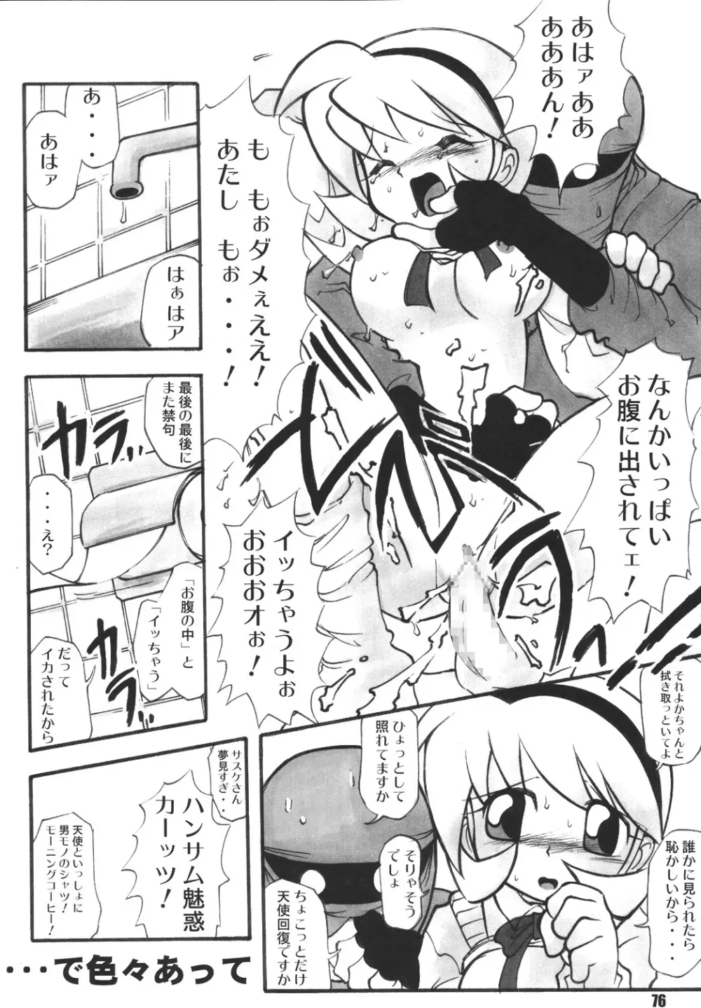 くのいち忍風帳―弐の巻― - page76