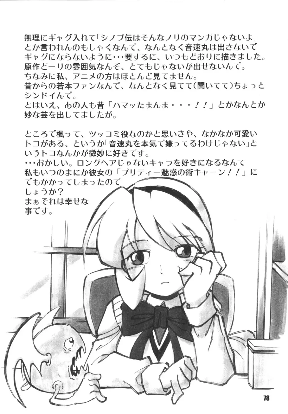 くのいち忍風帳―弐の巻― - page78