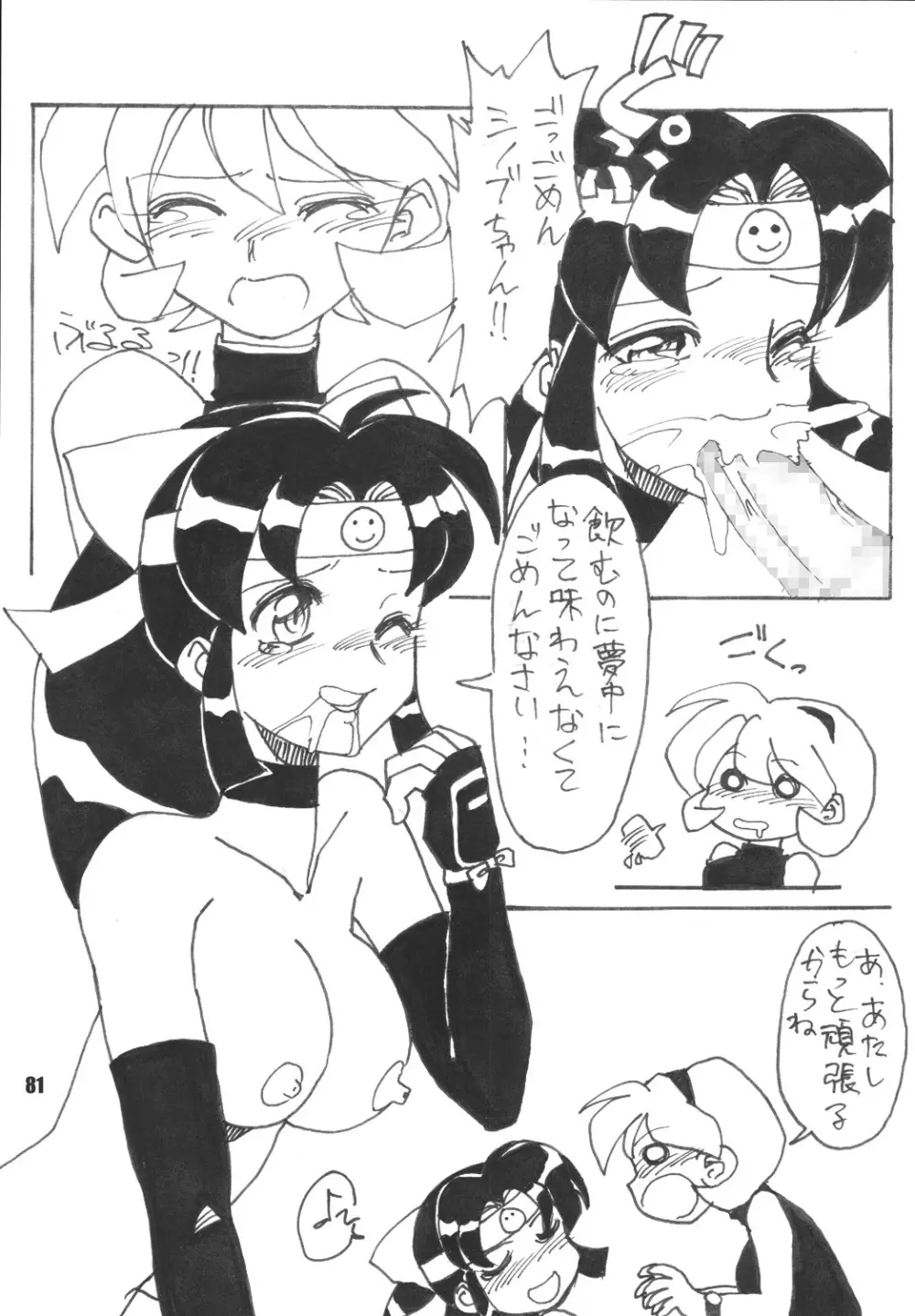 くのいち忍風帳―弐の巻― - page81