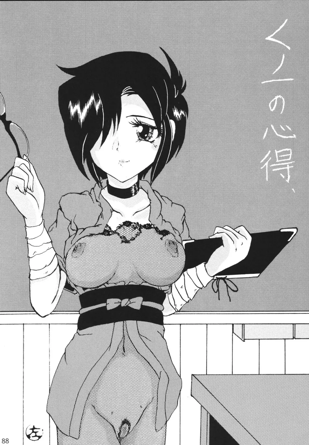 くのいち忍風帳―弐の巻― - page88