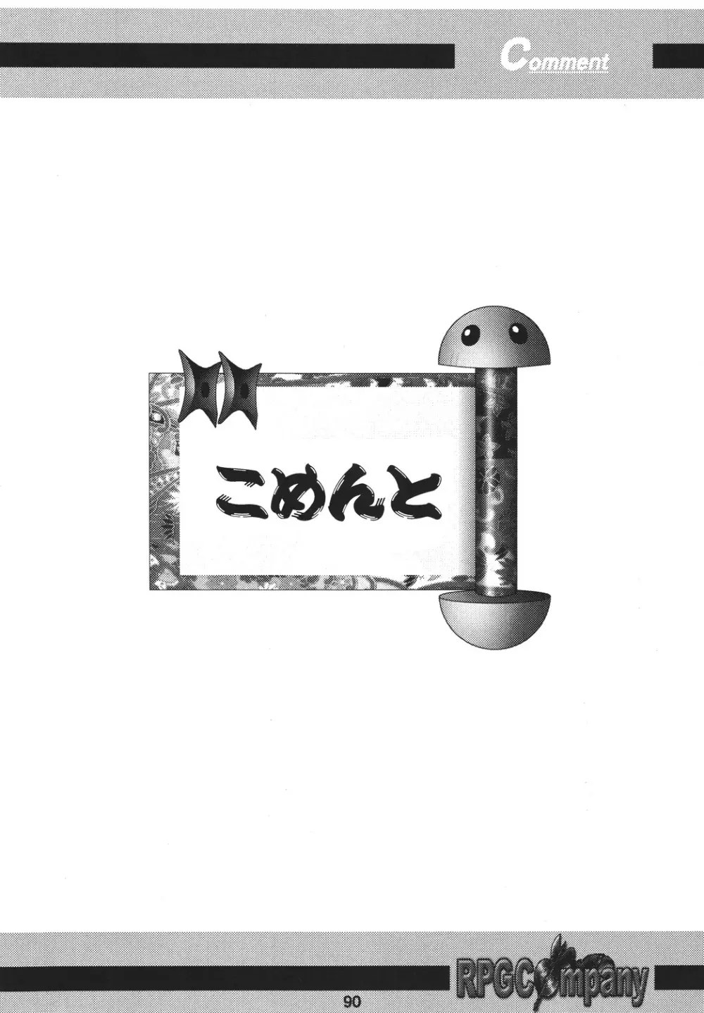くのいち忍風帳―弐の巻― - page90