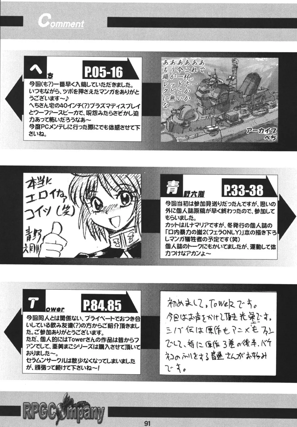 くのいち忍風帳―弐の巻― - page91