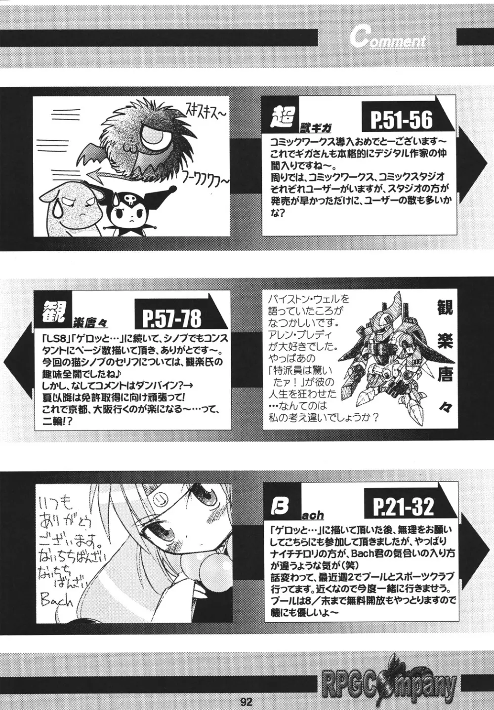 くのいち忍風帳―弐の巻― - page92