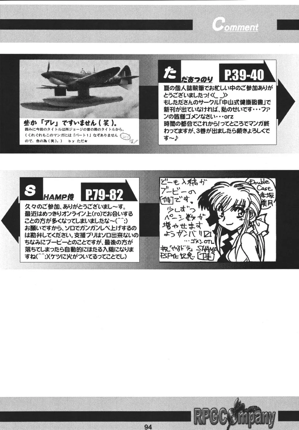 くのいち忍風帳―弐の巻― - page94