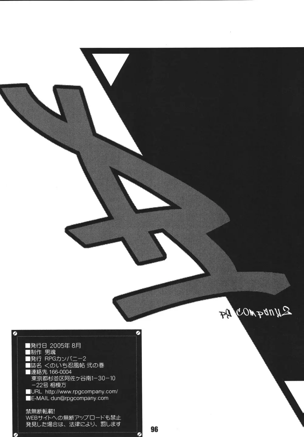 くのいち忍風帳―弐の巻― - page96