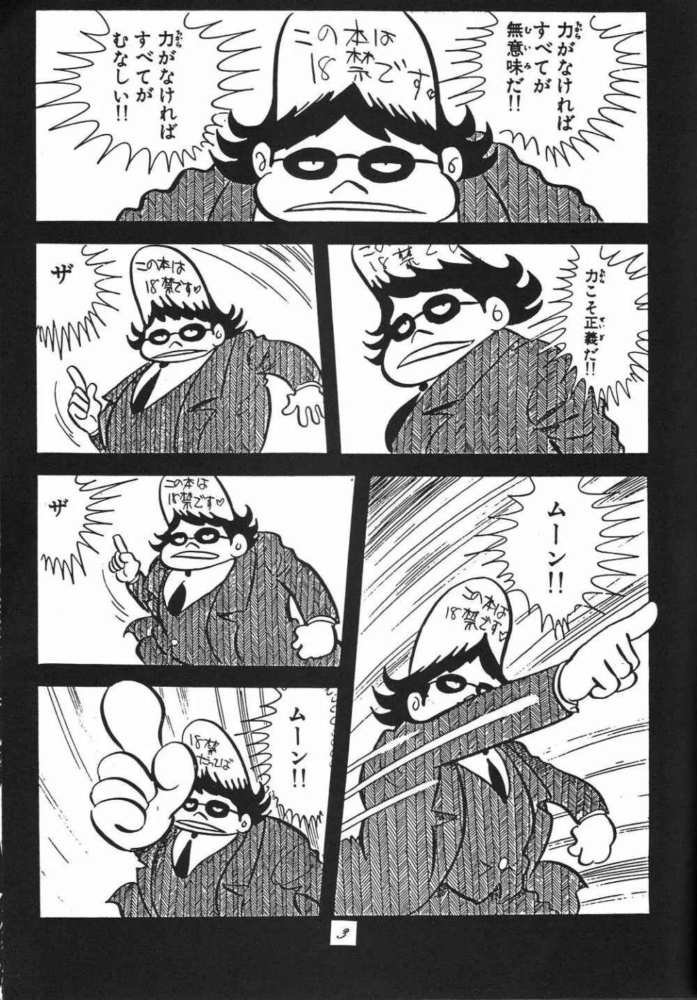 Kaishaku 6 Seppuku Keikaku - page2