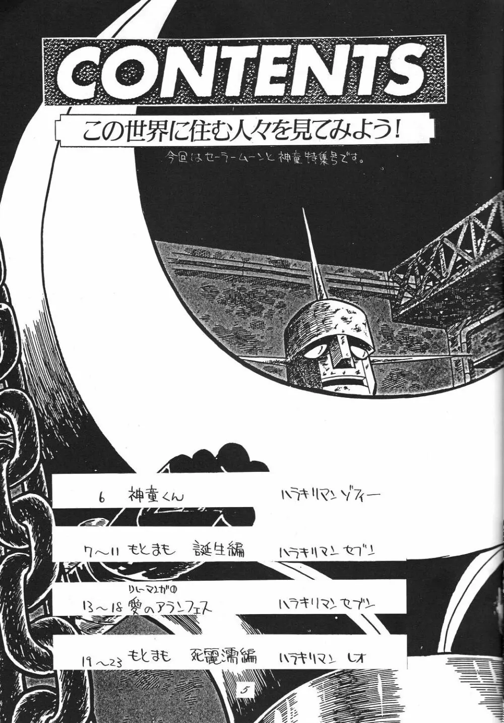Kaishaku 6 Seppuku Keikaku - page5