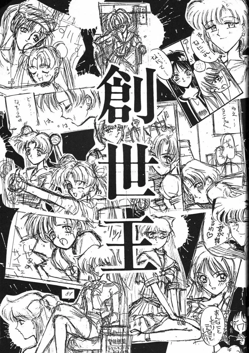 Kaishaku 6 Seppuku Keikaku - page83