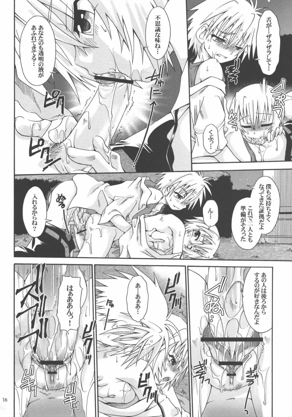 星の数ほど - page16