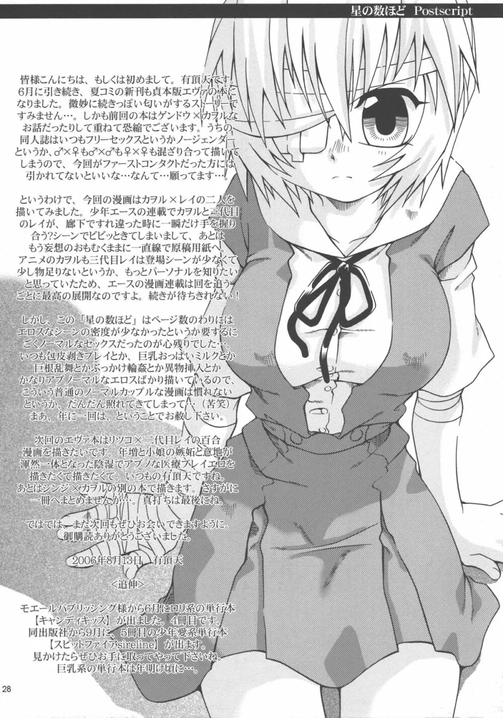 星の数ほど - page28