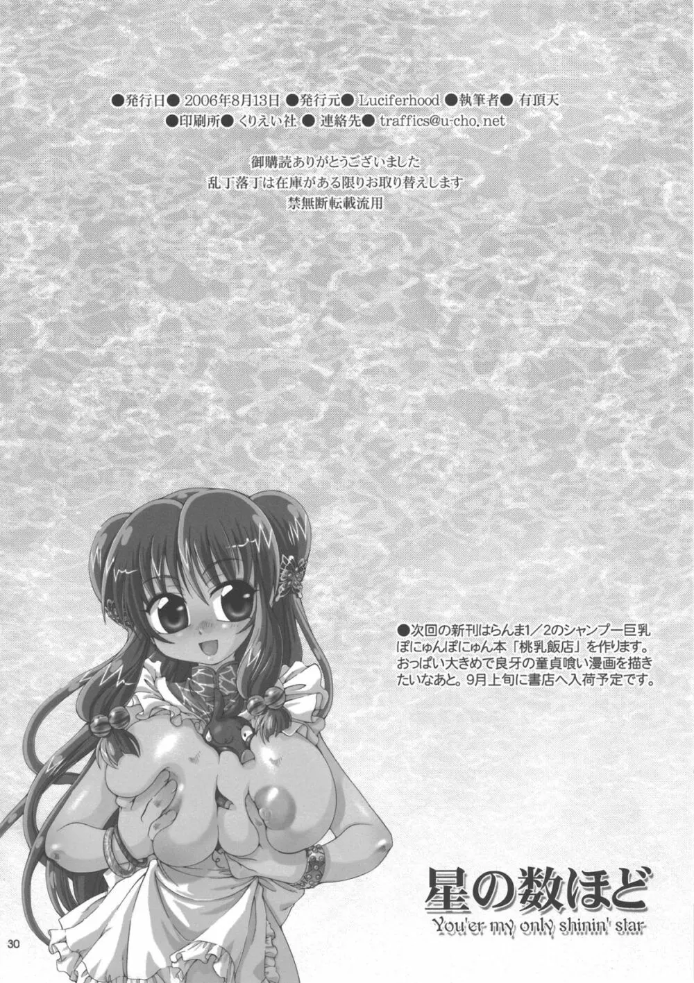 星の数ほど - page30
