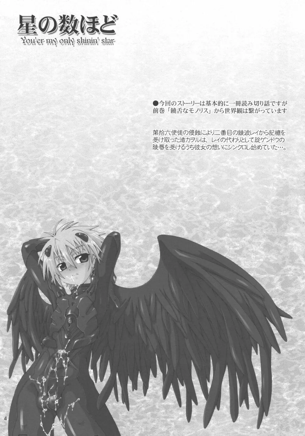 星の数ほど - page4