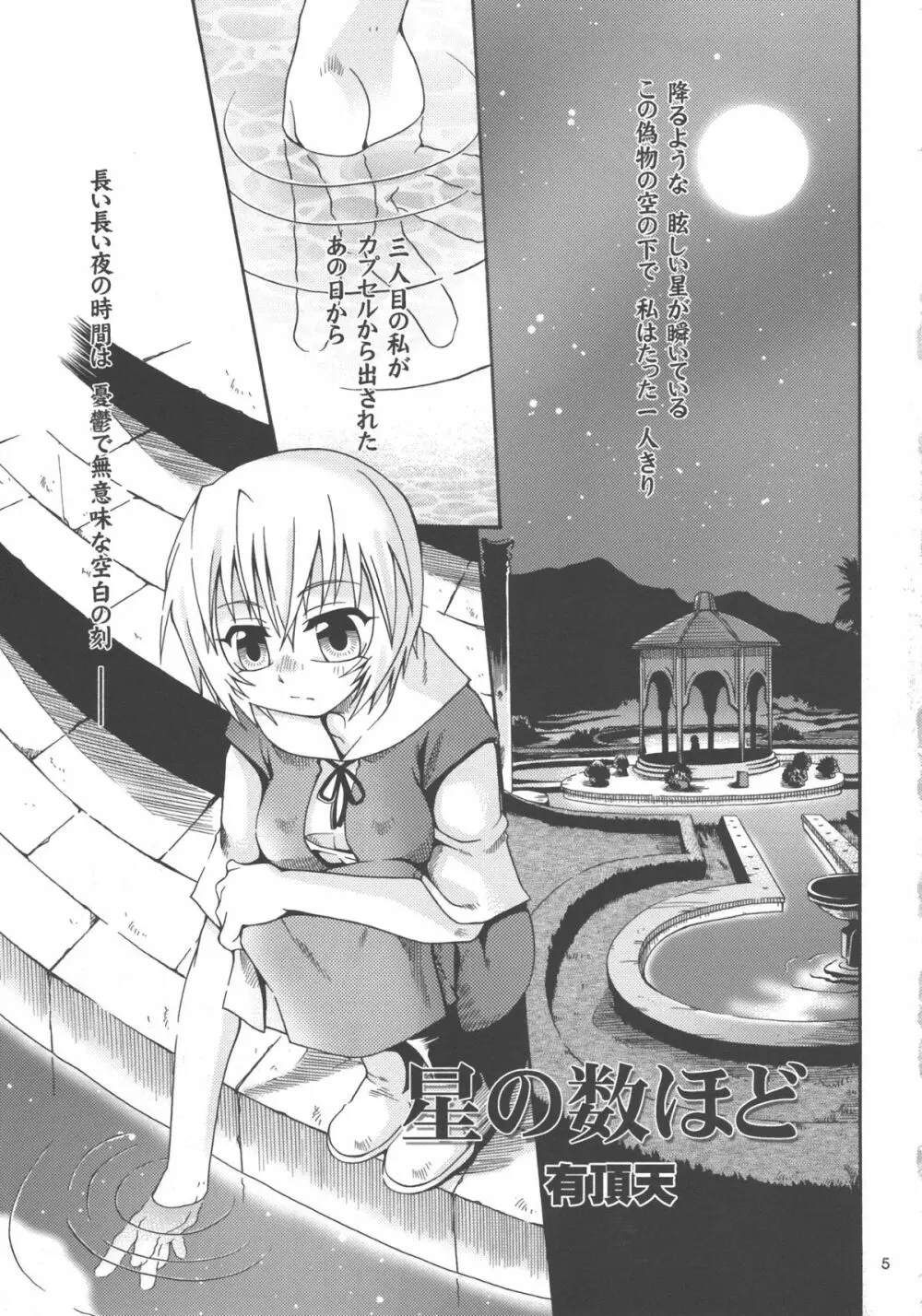 星の数ほど - page5
