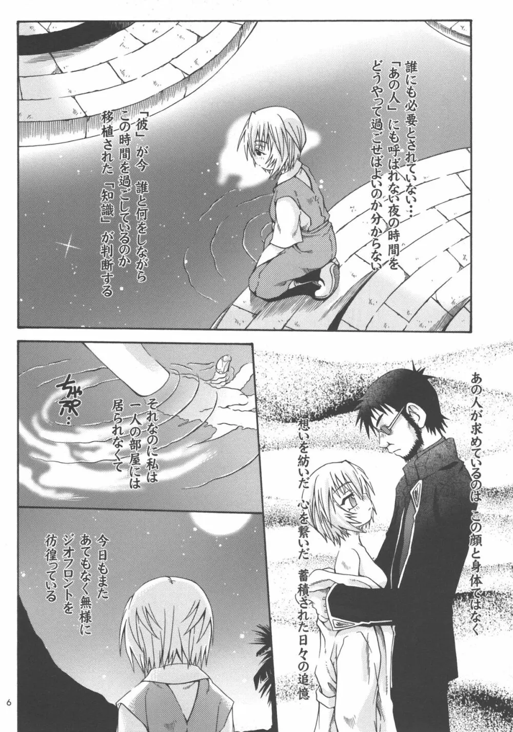 星の数ほど - page6