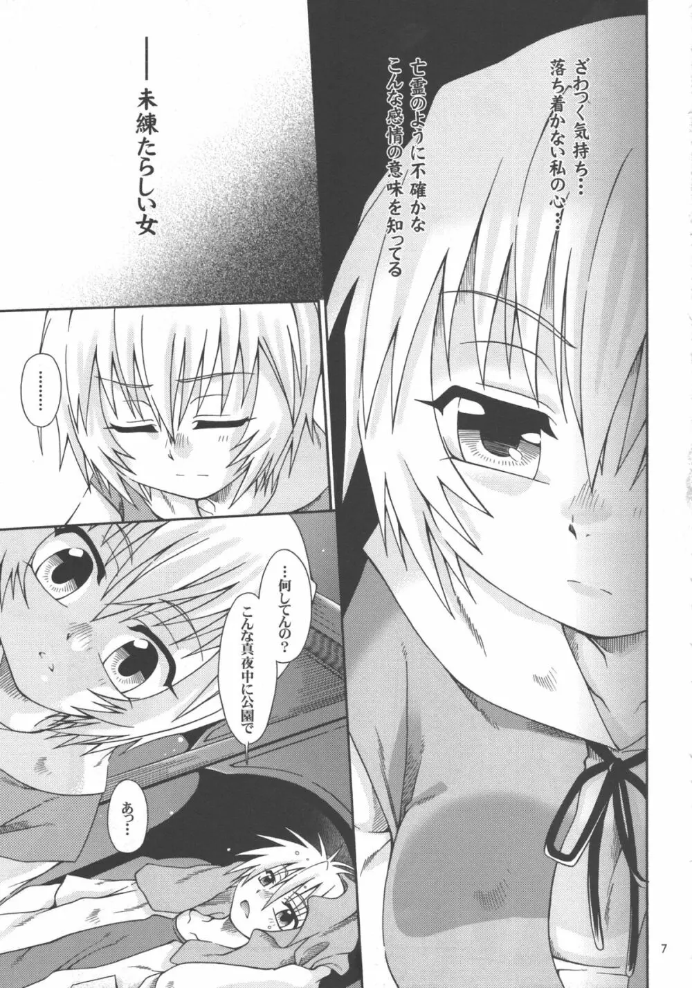 星の数ほど - page7