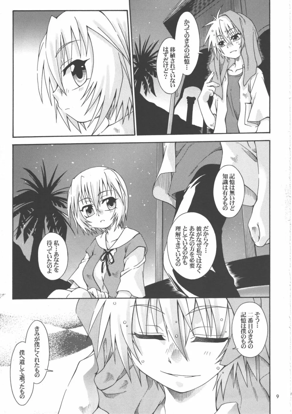 星の数ほど - page9