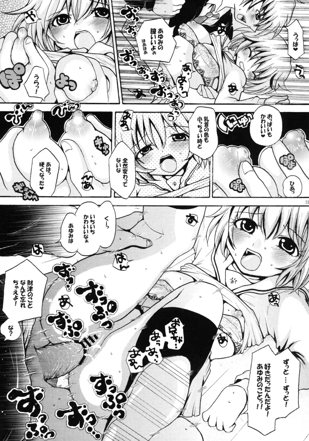 変態限定。 - page30