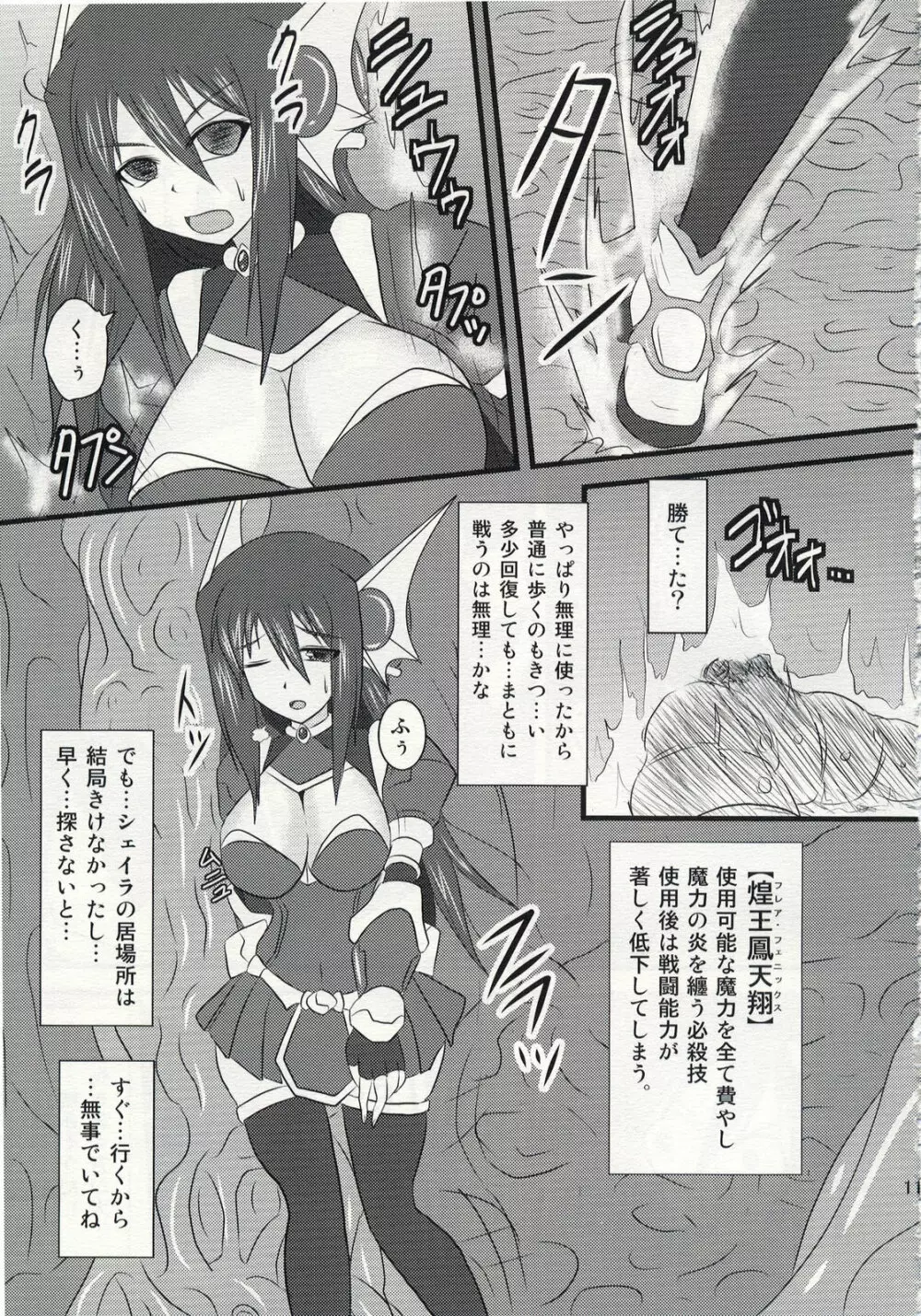 煌盾装騎エルセイン Vol.5 Naughty Queen - page10