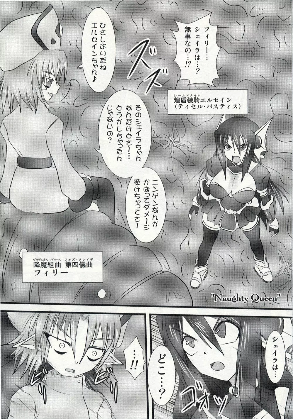 煌盾装騎エルセイン Vol.5 Naughty Queen - page5