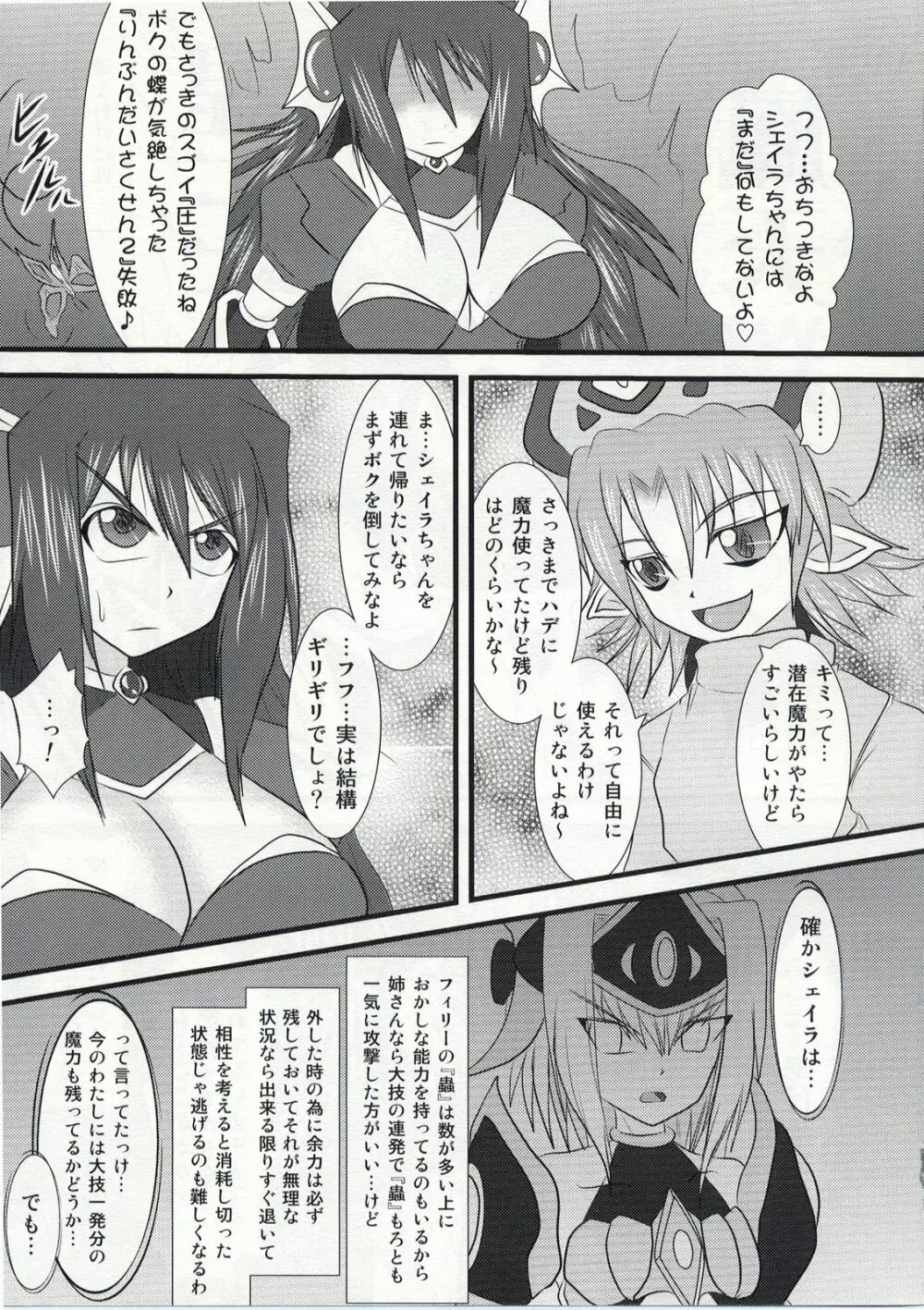 煌盾装騎エルセイン Vol.5 Naughty Queen - page6